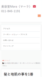 Mobile Screenshot of biyoushitsu-mara.com